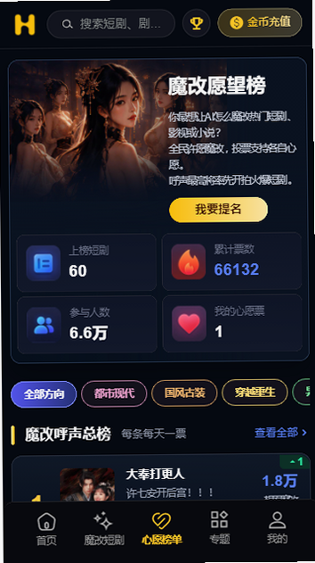 黄豆魔改短剧魔改榜单界面